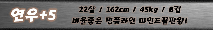 연우띠.jpg