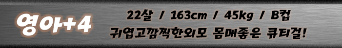 영아띠.jpg