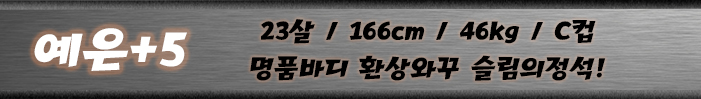 예은띠.jpg