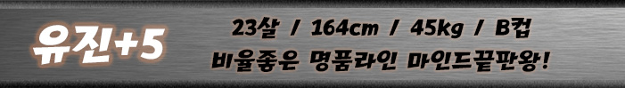 유진띠.jpg