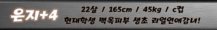 은지띠.jpg