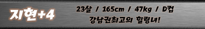 지현띠.jpg