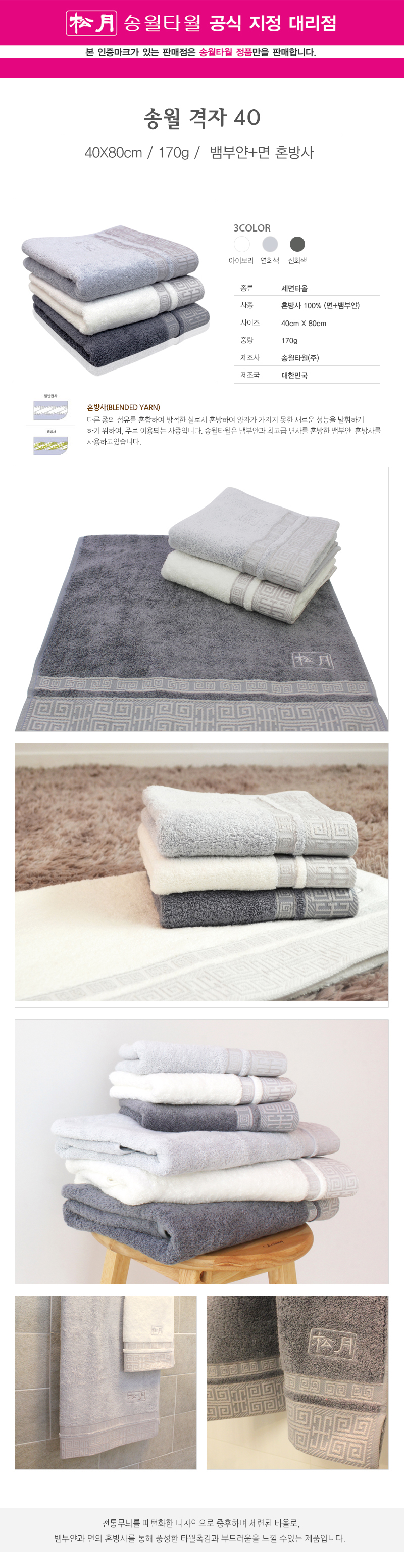 <b><p>Songwol grid page 170g 531gsm 40X80cm Bamboo</p></b><b><p>ソンウォル 格子 1枚 170g 531gsm 40×80cm ベムブヤン 進物タオル</p></b><br /><br /><p align='center'>