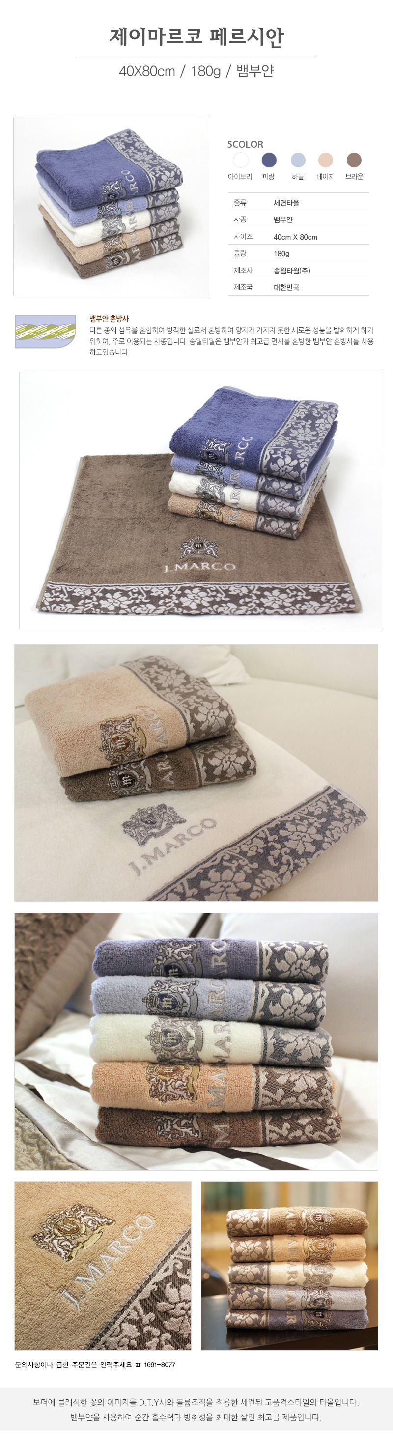 <b><p>Songwol Jay Mco Persian page 40X80cm 1g Bamboo</p></b><b><p>ソンウォル ジェイマルコ ペルシャ 1枚 40×80cm 1g ベムブヤン バスタオル</p></b><br /><br /><p align='center'>