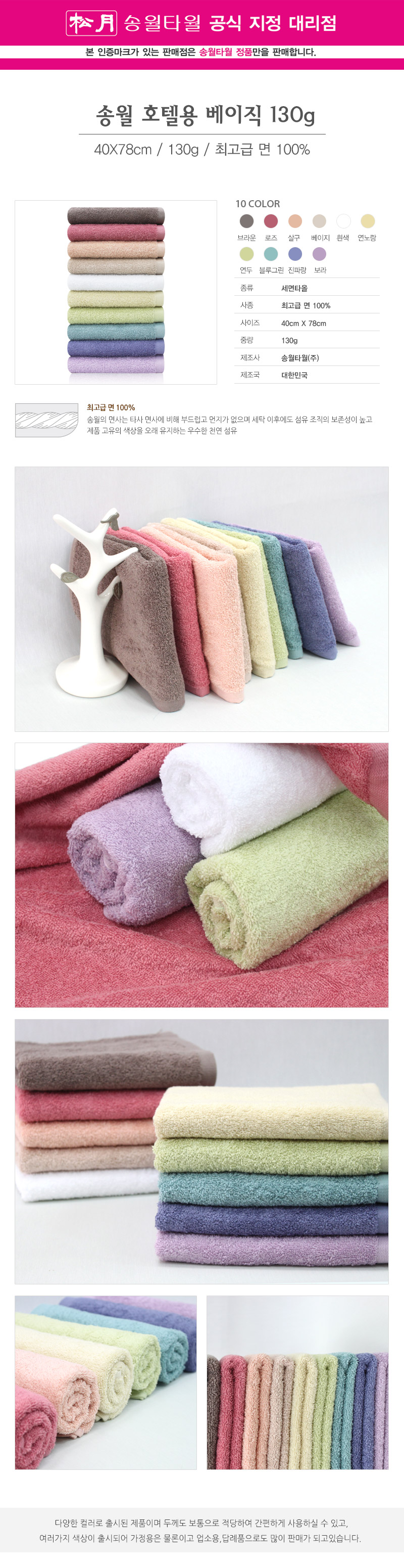 <b><p>Songwol For hotel basic Chapr 5 set 130g</p></b><b><p>ソンウォル ホテルの ベーシック 第5章 セット 130g 417gsm 40×78cm</p></b><br /><br /><p align='center'>