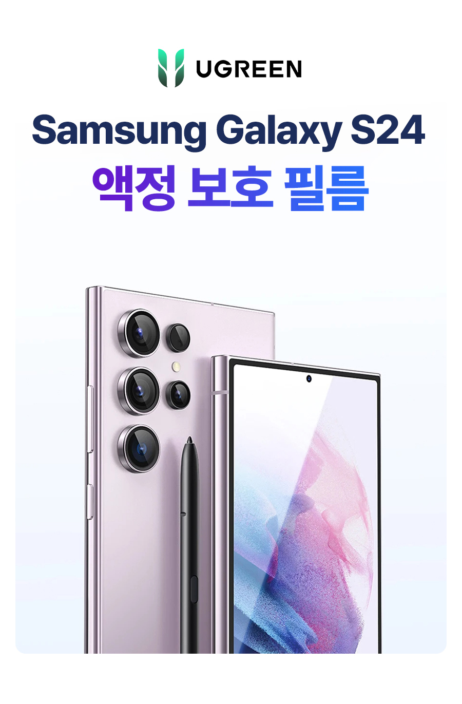 유그린 HD액정보호필름 갤럭시 S24(2팩) 상세 이미지 12