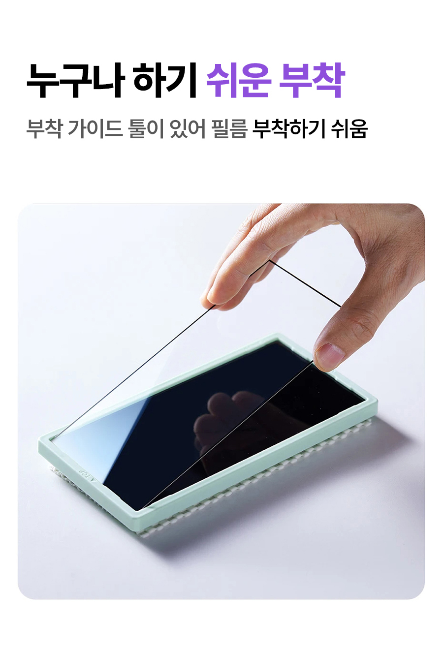 유그린 HD액정보호필름 갤럭시 S24(2팩) 상세 이미지 13