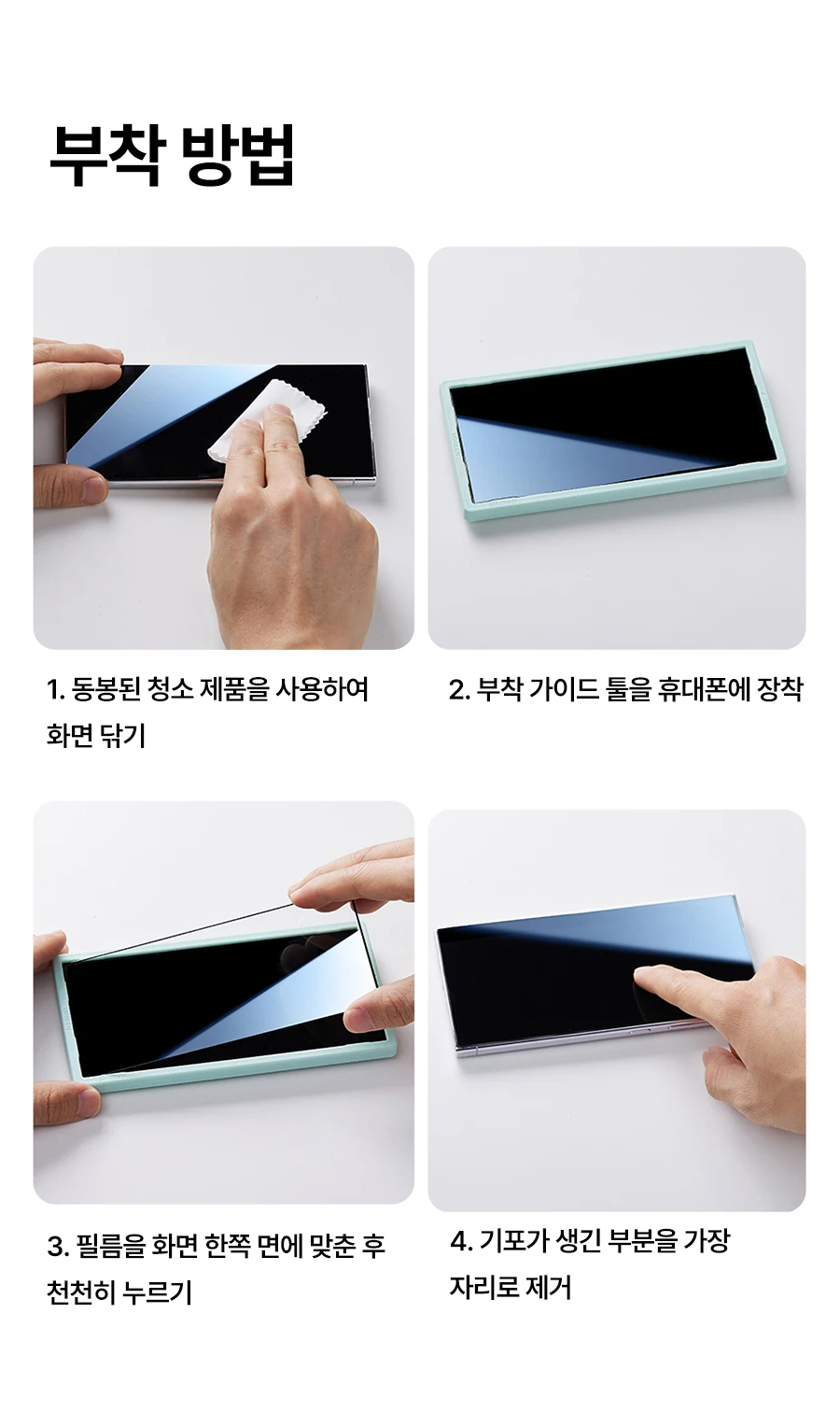 유그린 HD액정보호필름 갤럭시 S24(2팩) 상세 이미지 14