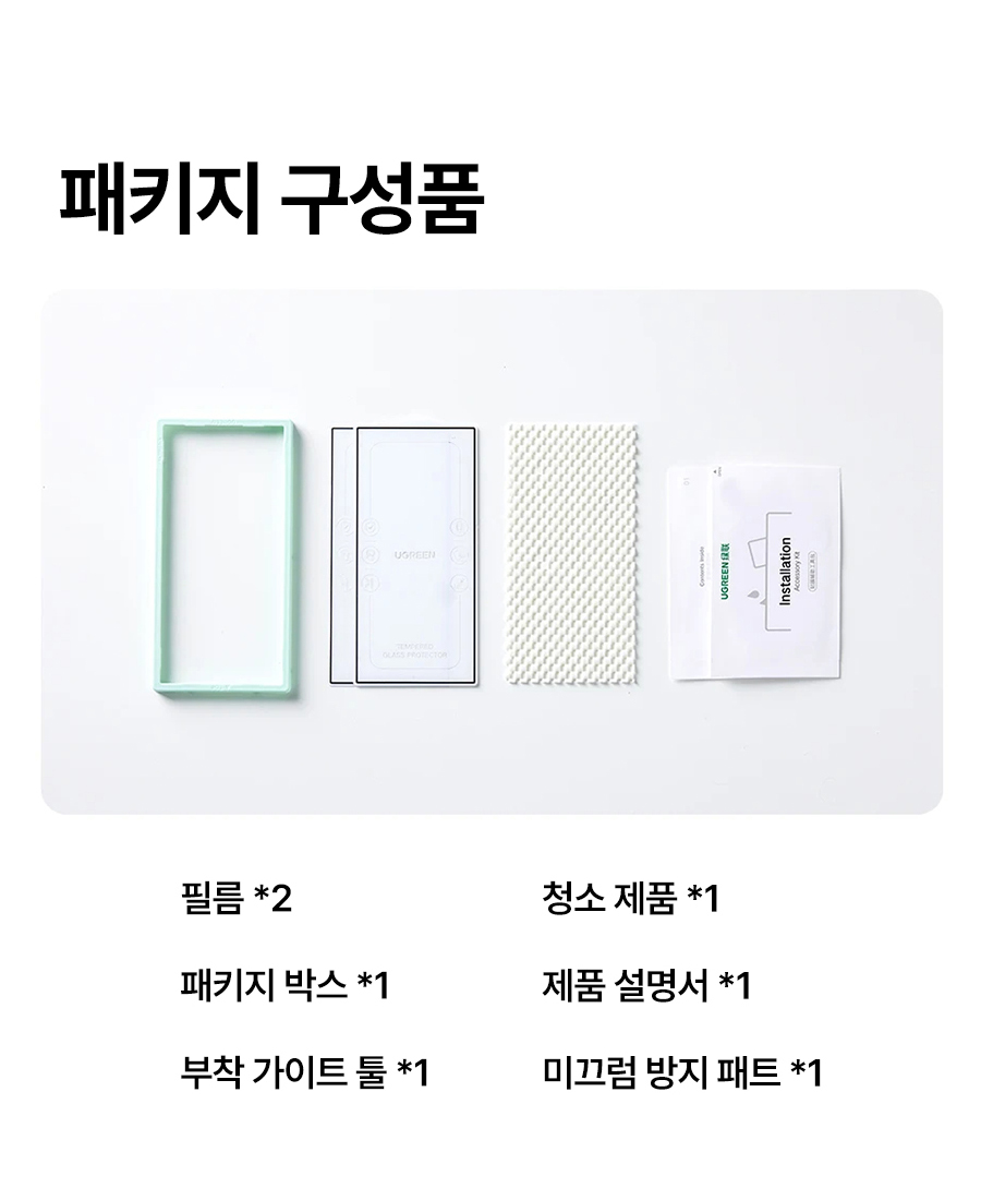 유그린 HD액정보호필름 갤럭시 S24(2팩) 상세 이미지 15