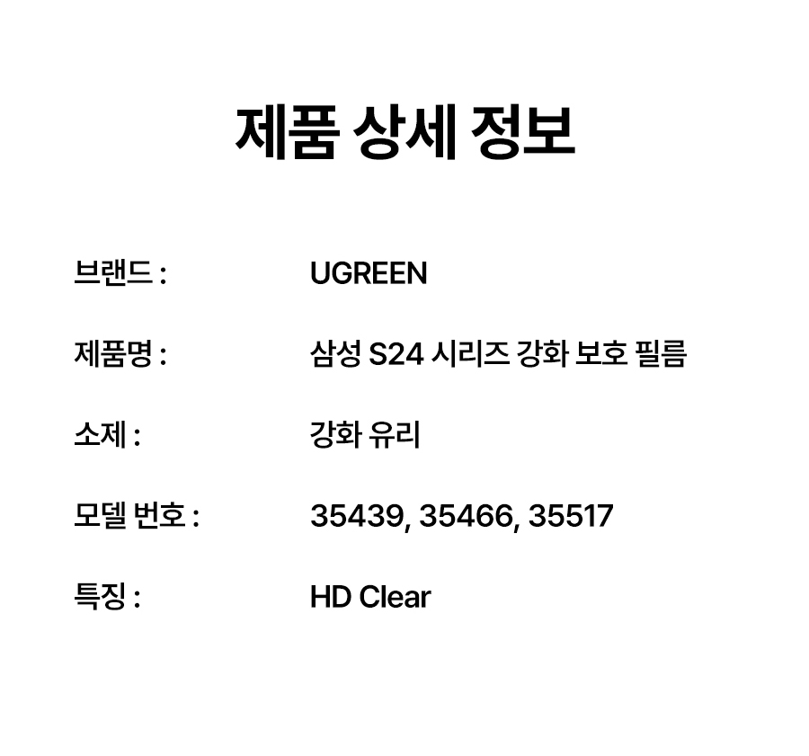 유그린 HD액정보호필름 갤럭시 S24(2팩) 상세 이미지 16
