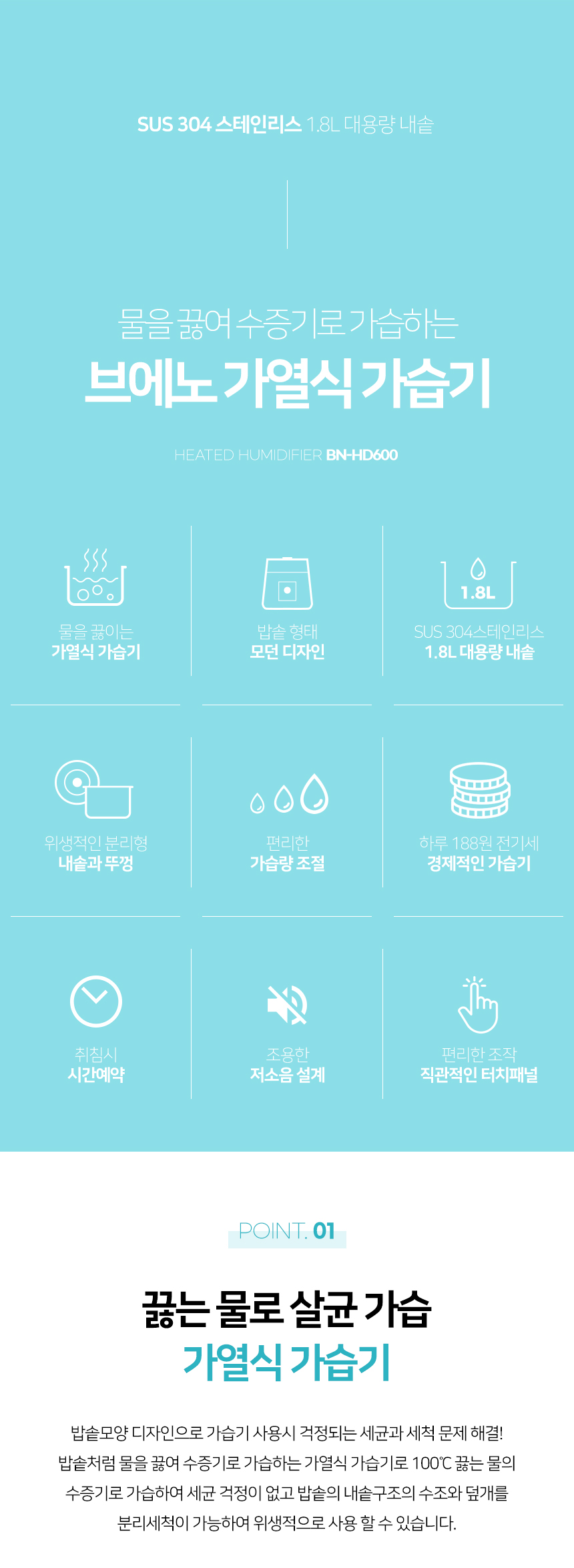 브에노 밥통식 대용량 스팀 가열식 가습기 1.8L BN-HD600 상세 이미지 5