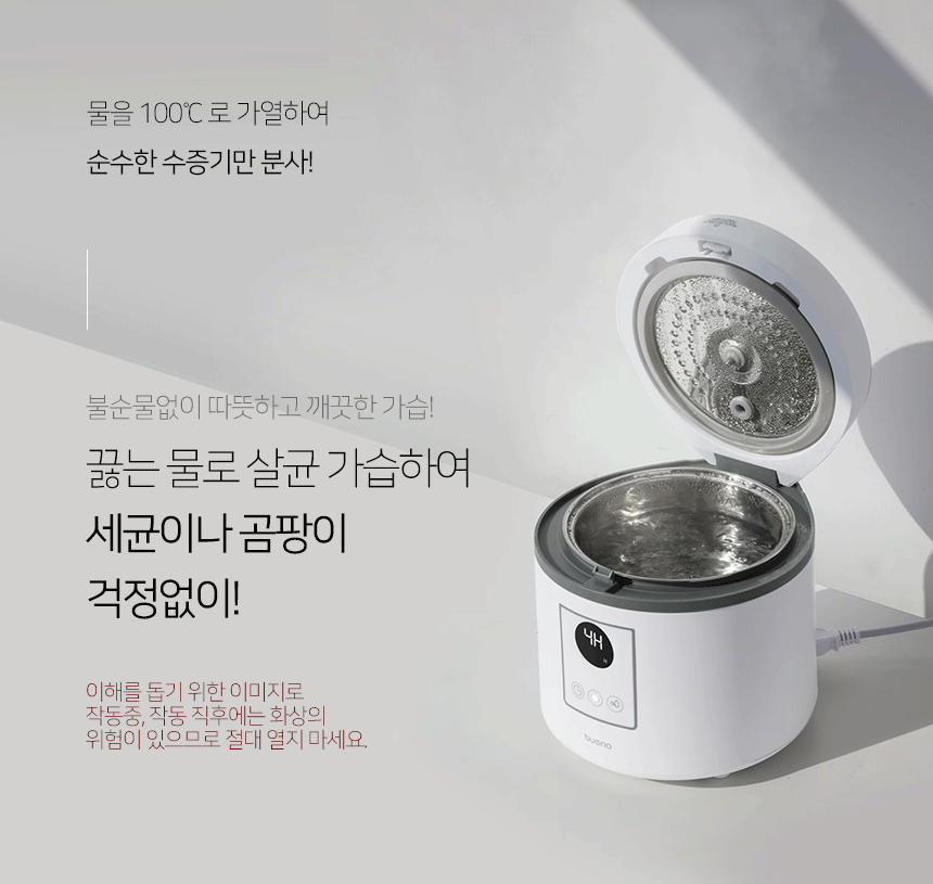 브에노 밥통식 대용량 스팀 가열식 가습기 1.8L BN-HD600 상세 이미지 7