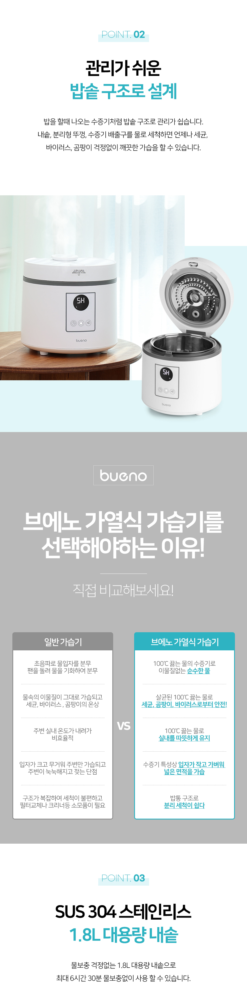 브에노 밥통식 대용량 스팀 가열식 가습기 1.8L BN-HD600 상세 이미지 8