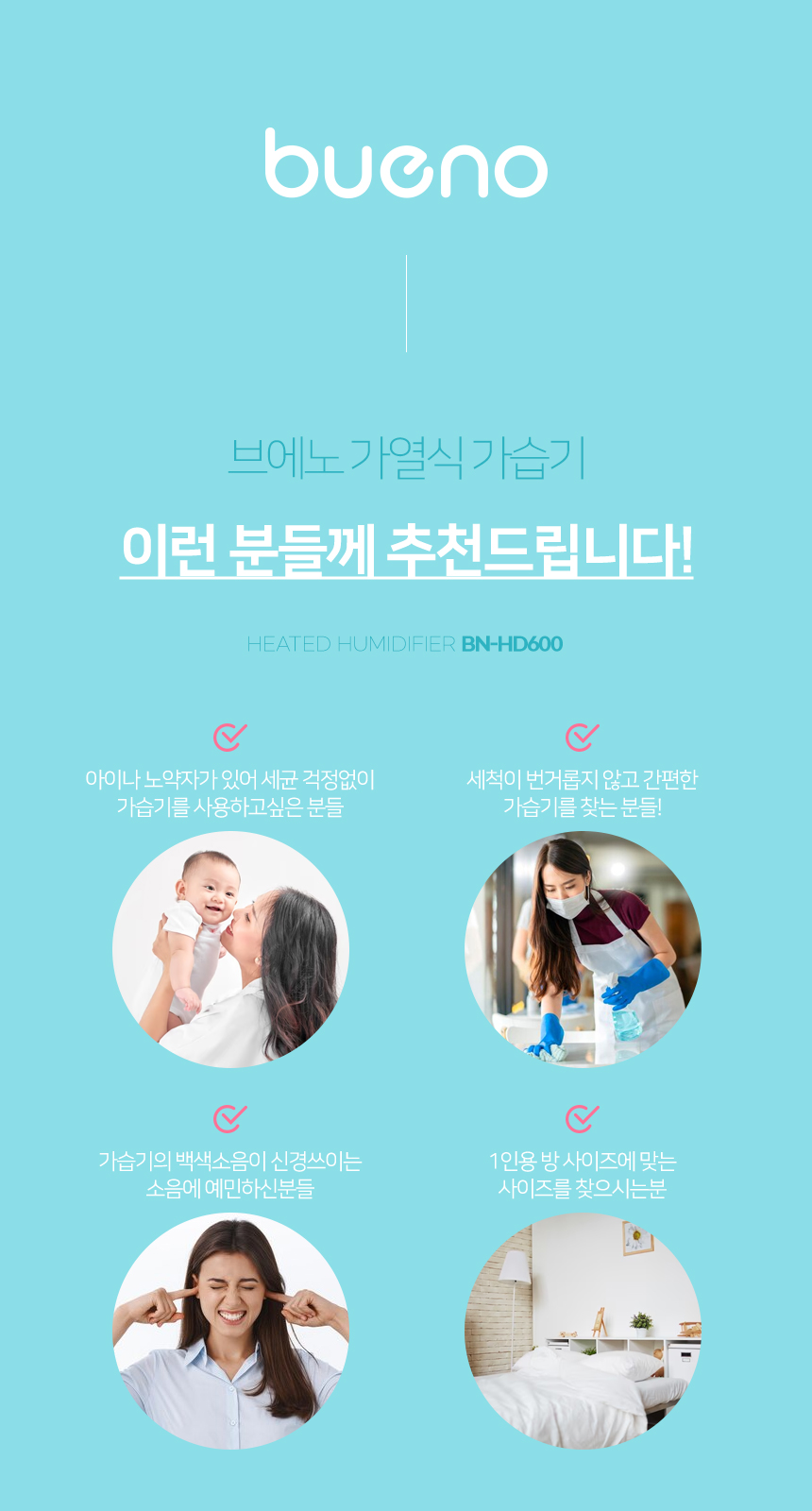 브에노 밥통식 대용량 스팀 가열식 가습기 1.8L BN-HD600 상세 이미지 16