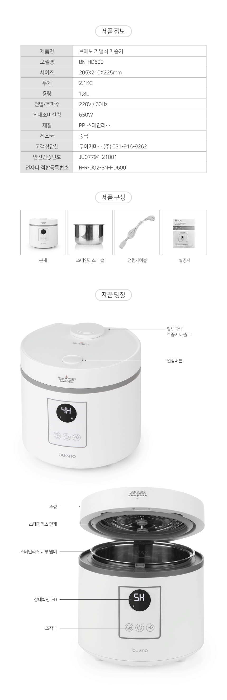 브에노 밥통식 대용량 스팀 가열식 가습기 1.8L BN-HD600 상세 이미지 26