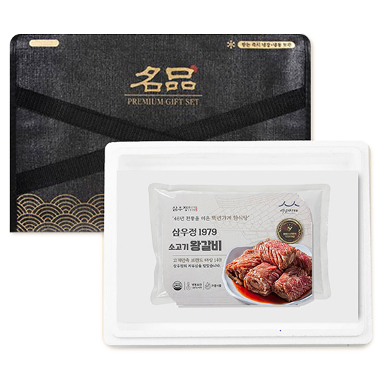 [SINCE1979 삼우정] 왕생갈비 240g 3대 총 720g 선물세트