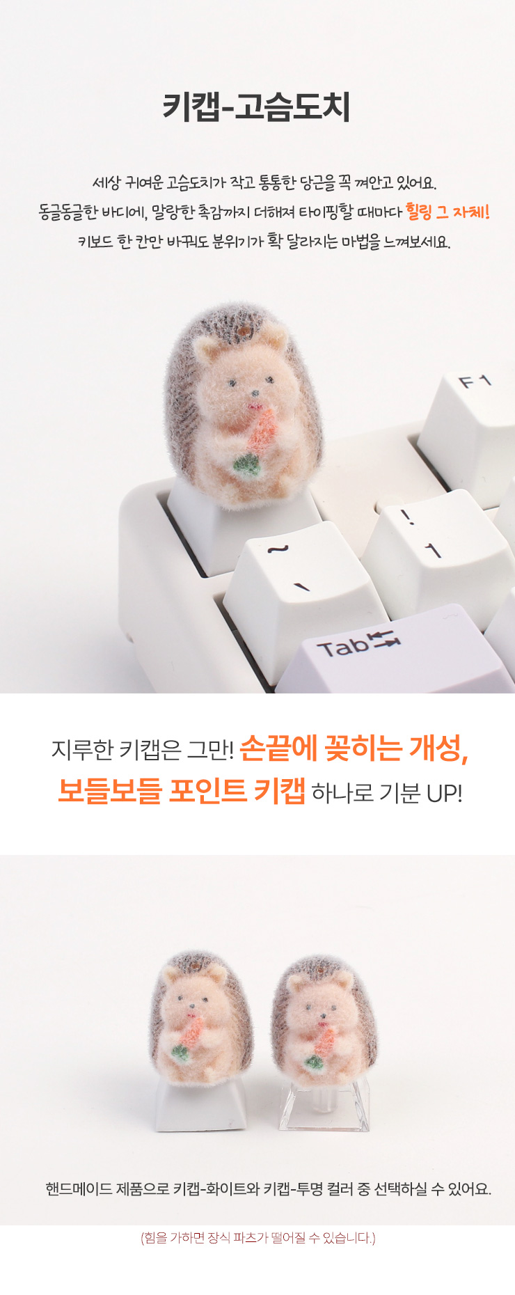 동물 키캡-고슴도치 3D 귀여운 기계식 키보드 상세 이미지 2