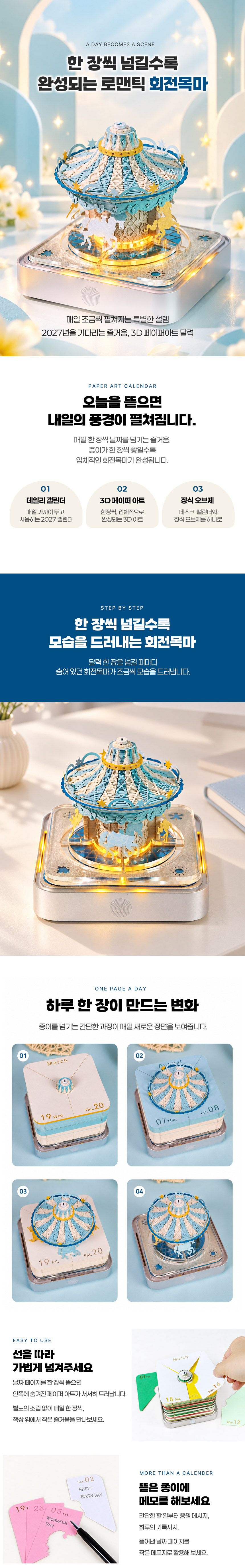 3D 페이퍼 아트 뜯어쓰는 달력 블루 LED 조명 회전목마(2027년) 상세 이미지 2