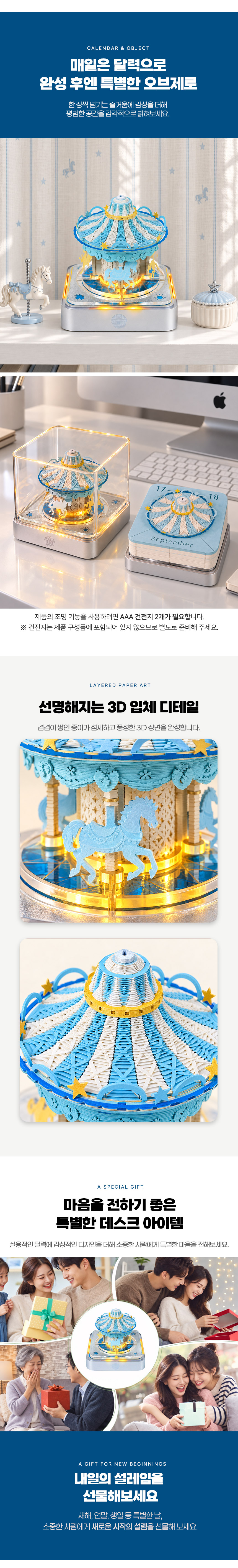 3D 페이퍼 아트 뜯어쓰는 달력 블루 LED 조명 회전목마(2027년) 상세 이미지 4