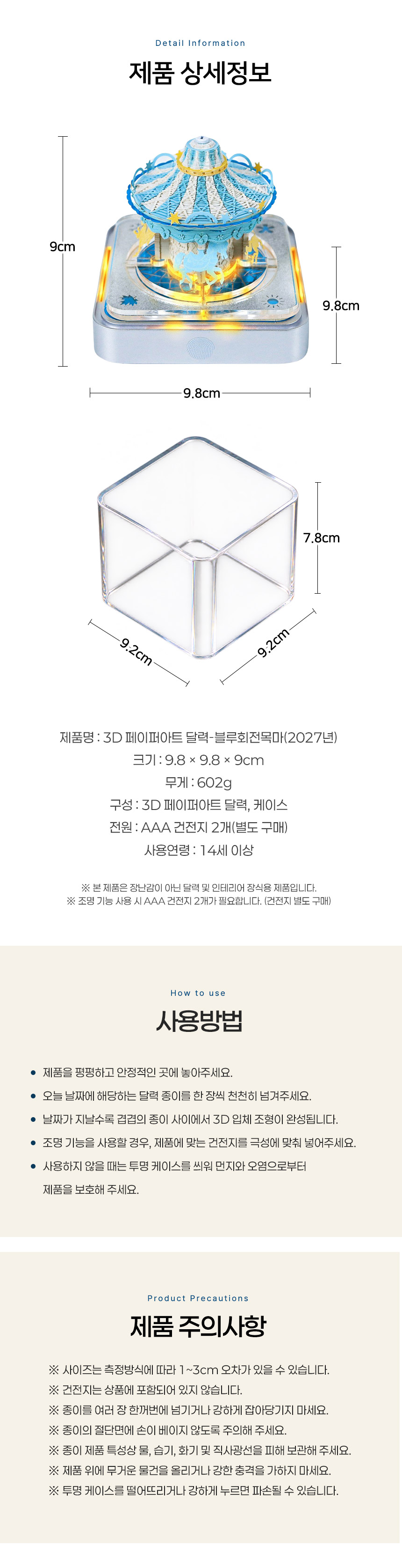 3D 페이퍼 아트 뜯어쓰는 달력 블루 LED 조명 회전목마(2027년) 상세 이미지 5