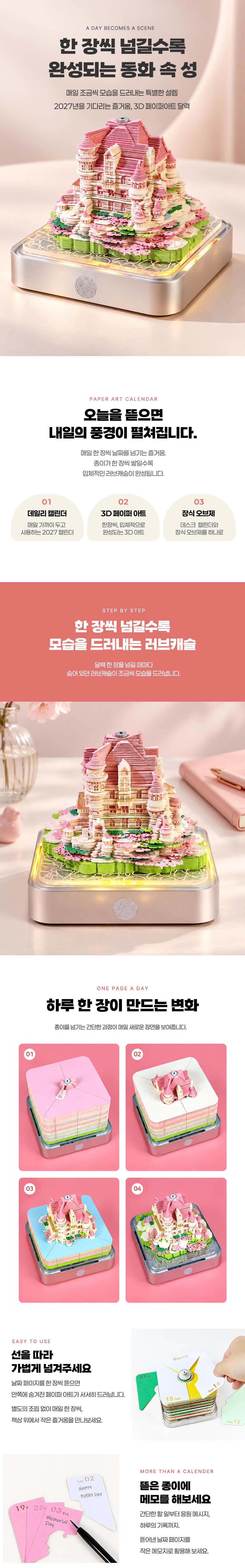 3D 페이퍼 아트 뜯어쓰는 달력 LED 조명 러브캐슬 (2027년) 상세 이미지 2