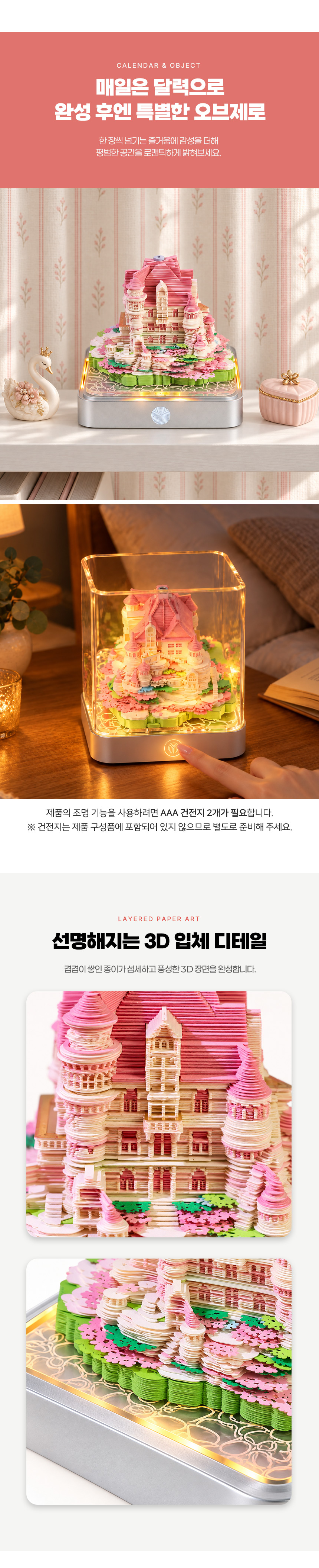 3D 페이퍼 아트 뜯어쓰는 달력 LED 조명 러브캐슬 (2027년) 상세 이미지 4