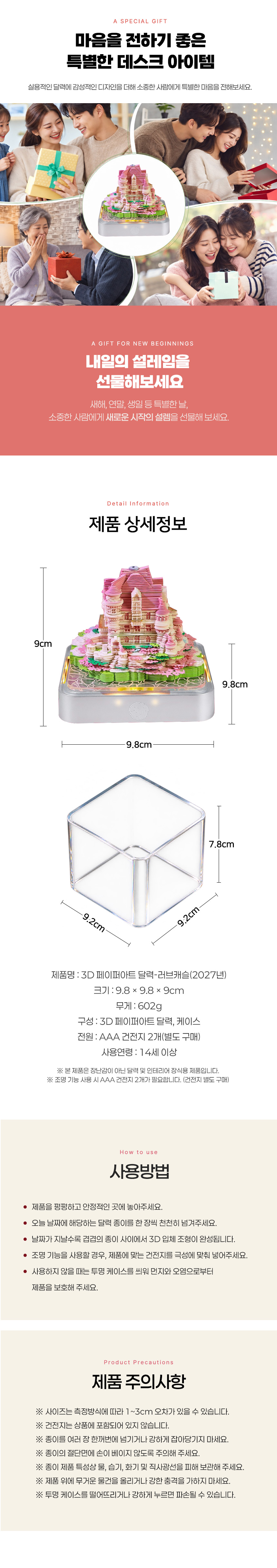 3D 페이퍼 아트 뜯어쓰는 달력 LED 조명 러브캐슬 (2027년) 상세 이미지 5