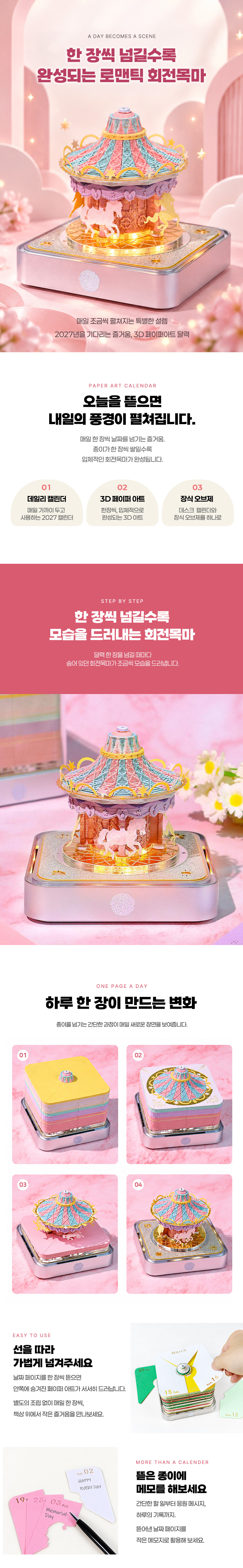 3D 페이퍼 아트 뜯어쓰는 달력 핑크 LED 조명 회전목마(2027년) 상세 이미지 2