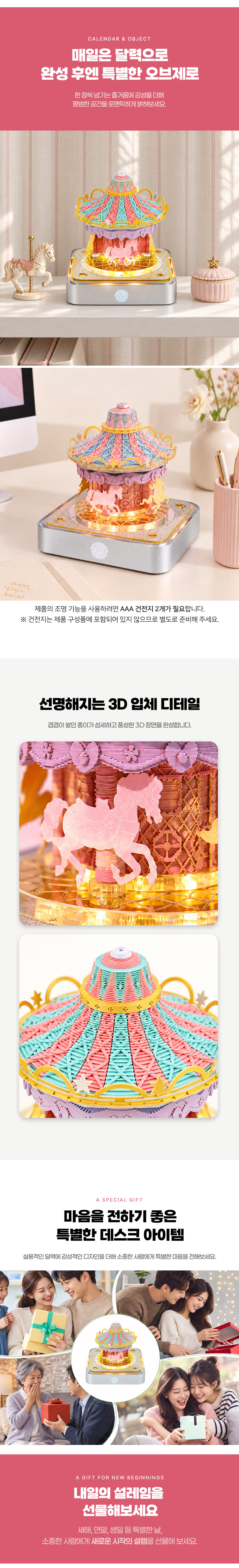 3D 페이퍼 아트 뜯어쓰는 달력 핑크 LED 조명 회전목마(2027년) 상세 이미지 4