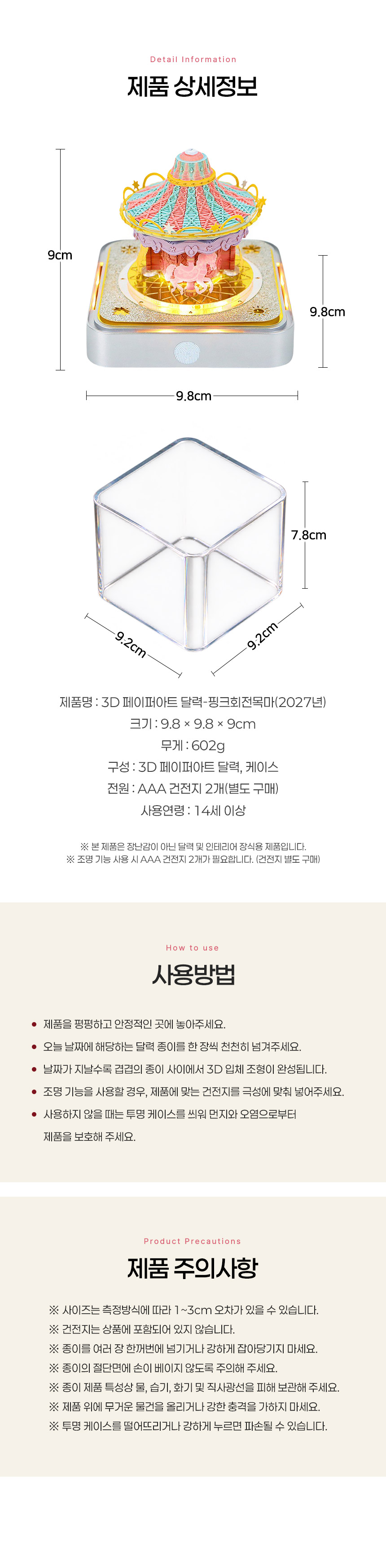3D 페이퍼 아트 뜯어쓰는 달력 핑크 LED 조명 회전목마(2027년) 상세 이미지 5