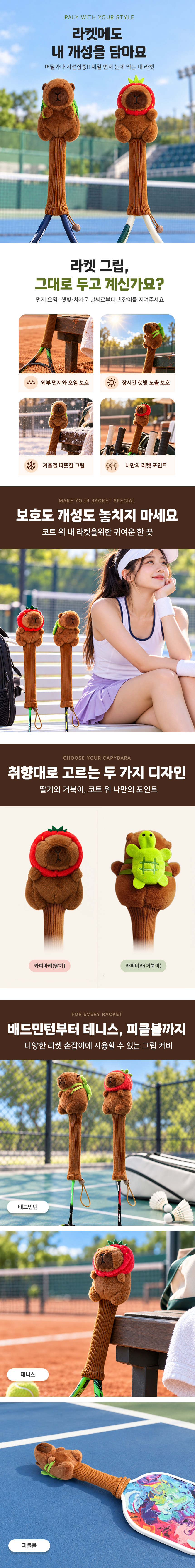 카피바라 라켓그립커버 테니스 배드민턴 그립케이스 상세 이미지 2