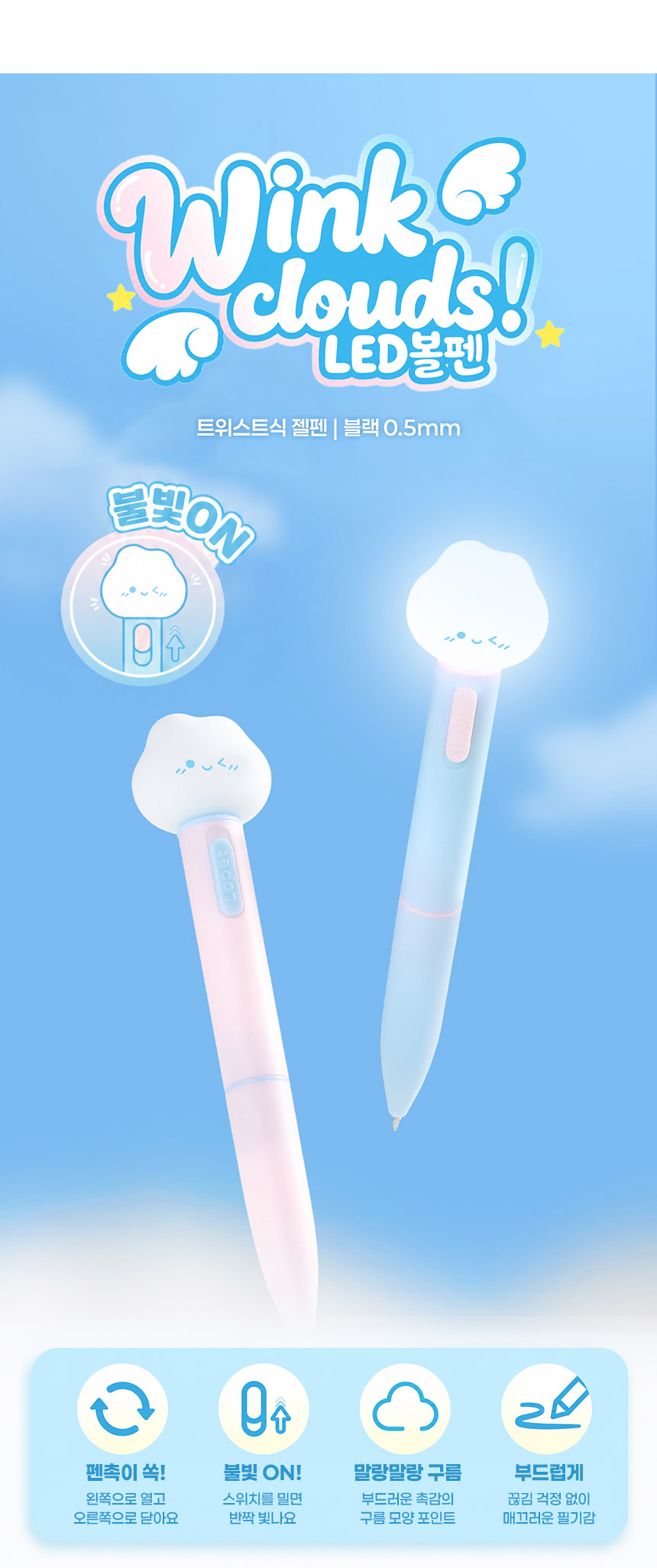 LED 볼펜 2종세트 클라우드 빛나는 네온 선물용 필기구 0.5mm 중성펜 상세 이미지 3