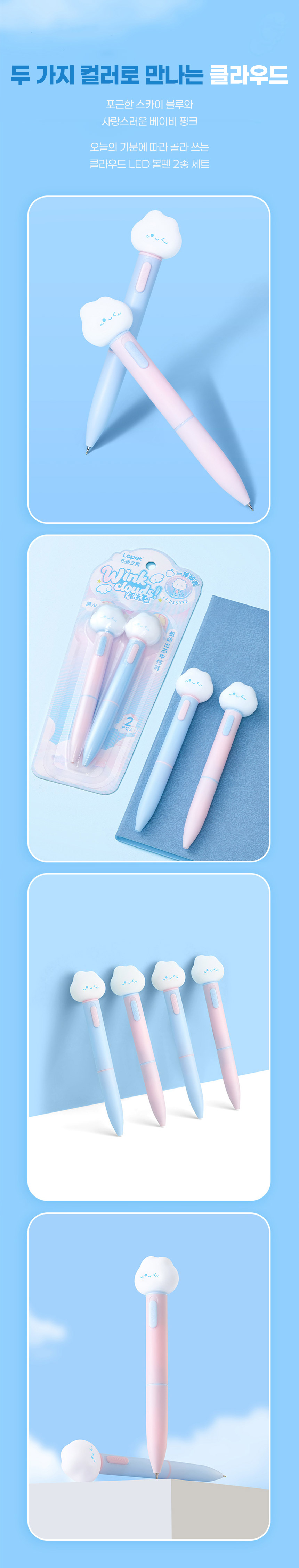 LED 볼펜 2종세트 클라우드 빛나는 네온 선물용 필기구 0.5mm 중성펜 상세 이미지 7