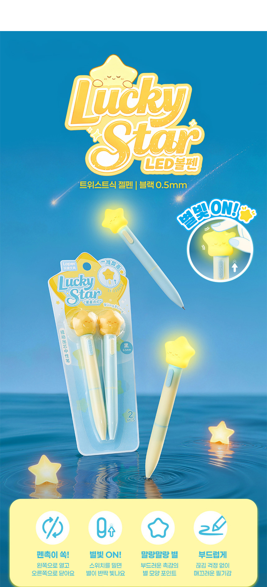 LED 볼펜 2종세트 럭키스타 빛나는 네온 선물용 필기구 0.5mm 중성펜 상세 이미지 3