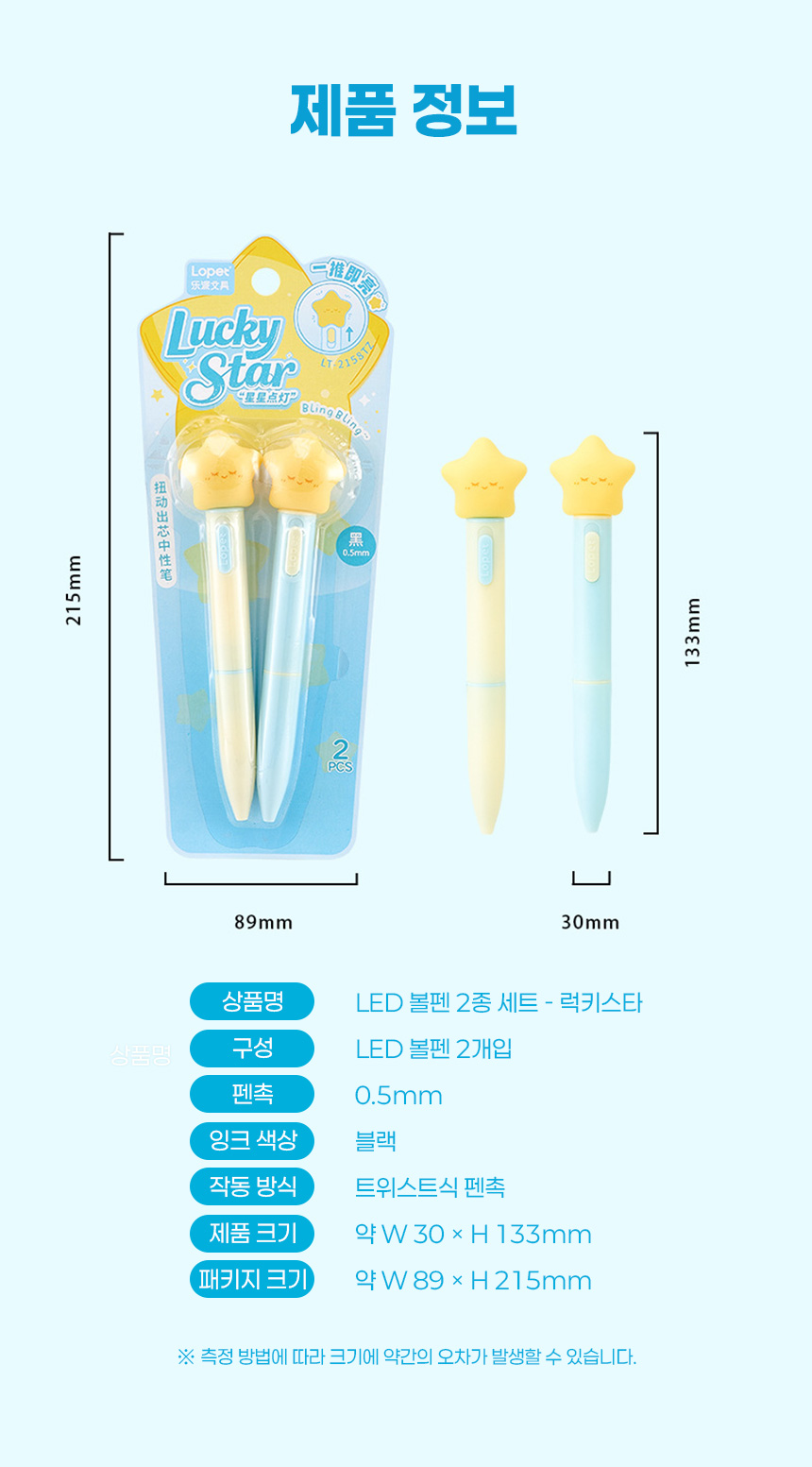 LED 볼펜 2종세트 럭키스타 빛나는 네온 선물용 필기구 0.5mm 중성펜 상세 이미지 10