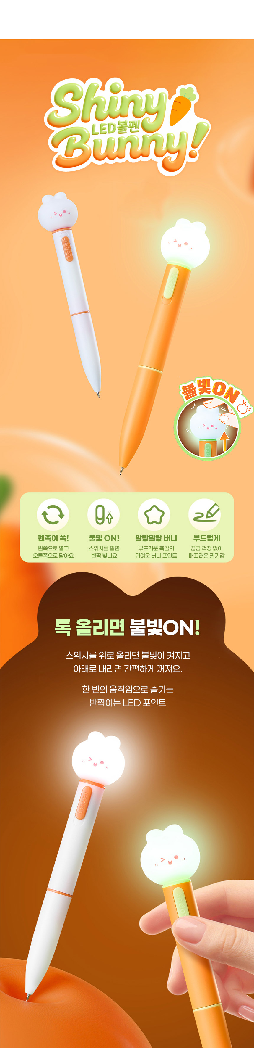 LED 볼펜 2종세트 샤이니버니 빛나는 네온 선물용 필기구 0.5mm 중성 상세 이미지 3