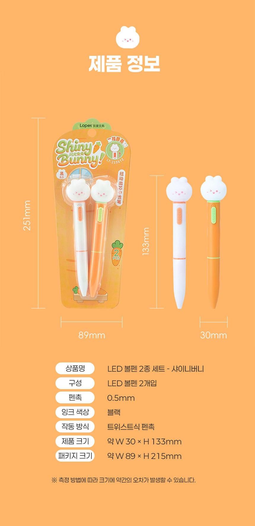 LED 볼펜 2종세트 샤이니버니 빛나는 네온 선물용 필기구 0.5mm 중성 상세 이미지 7