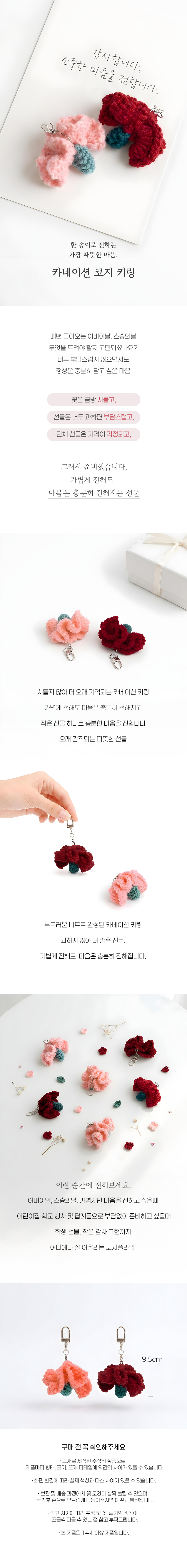 코지키링-카네이션(레드) 부모님 선생님 행사 선물 어버이날 스승의 상세 이미지 2