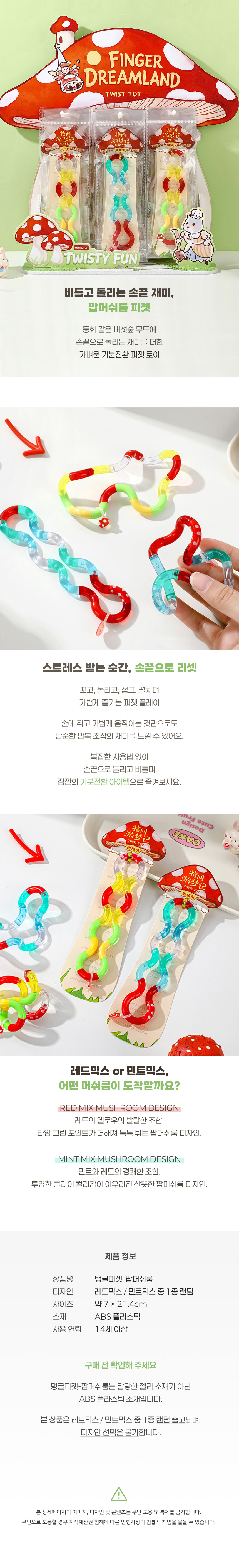 탱글 피젯토이 팝머쉬룸 스트레스 해소 힐링 감각 상세 이미지 2