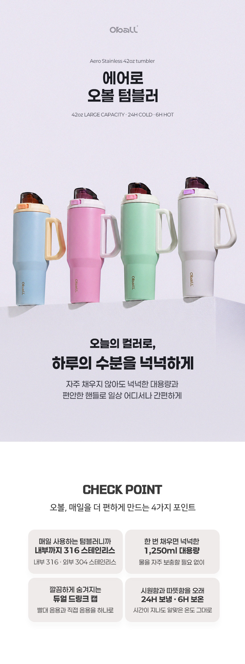 에어로 오볼 텀블러 1250ml 상세 이미지 2