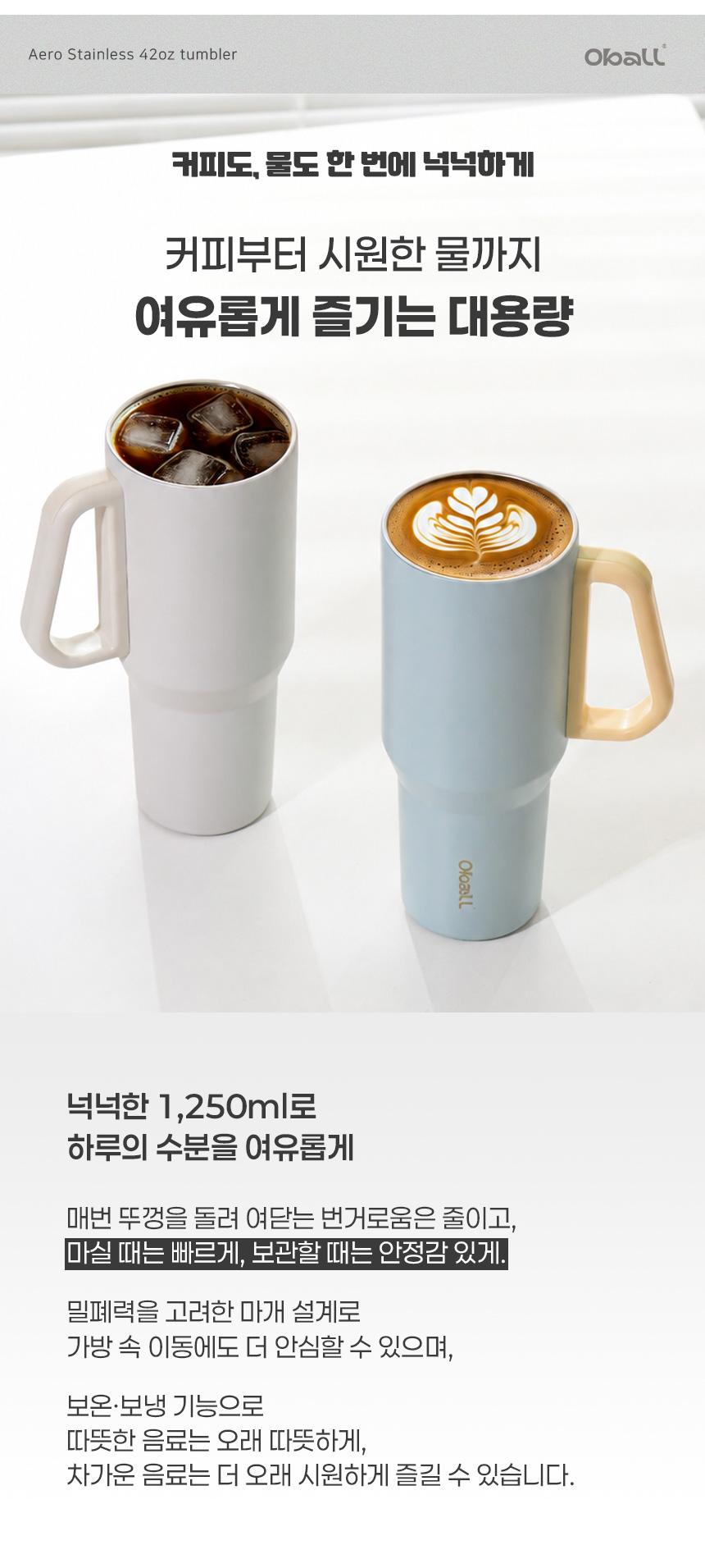 에어로 오볼 텀블러 1250ml 상세 이미지 5
