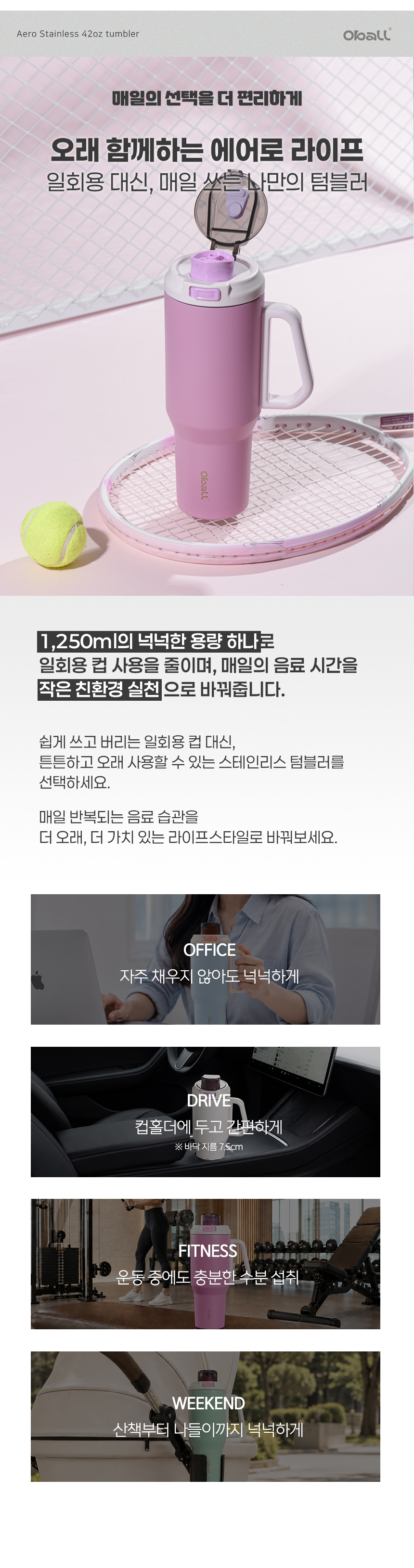 에어로 오볼 텀블러 1250ml 상세 이미지 9