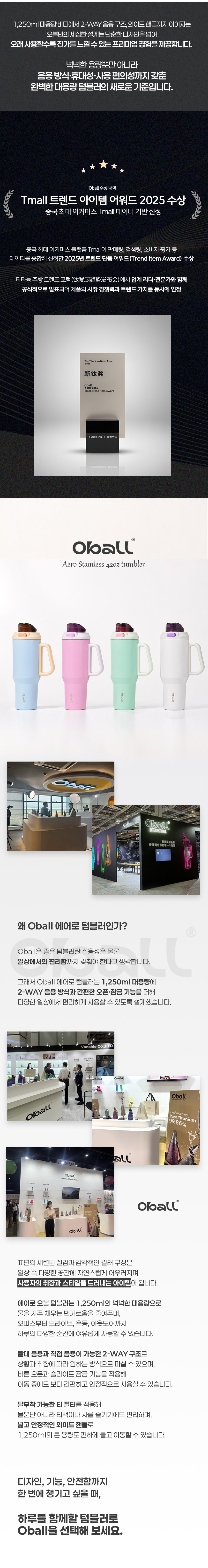 에어로 오볼 텀블러 1250ml 상세 이미지 13