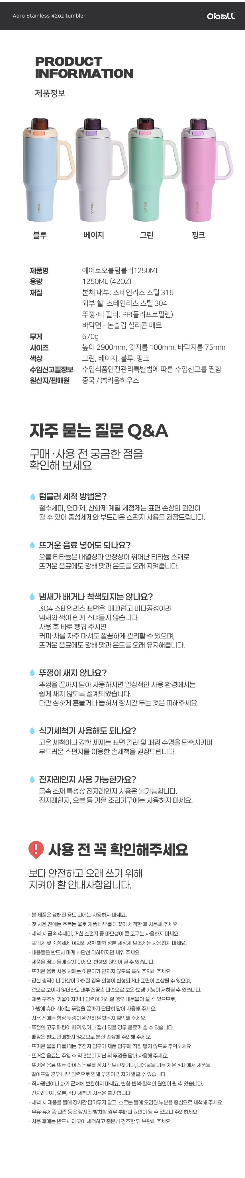 에어로 오볼 텀블러 1250ml 상세 이미지 15