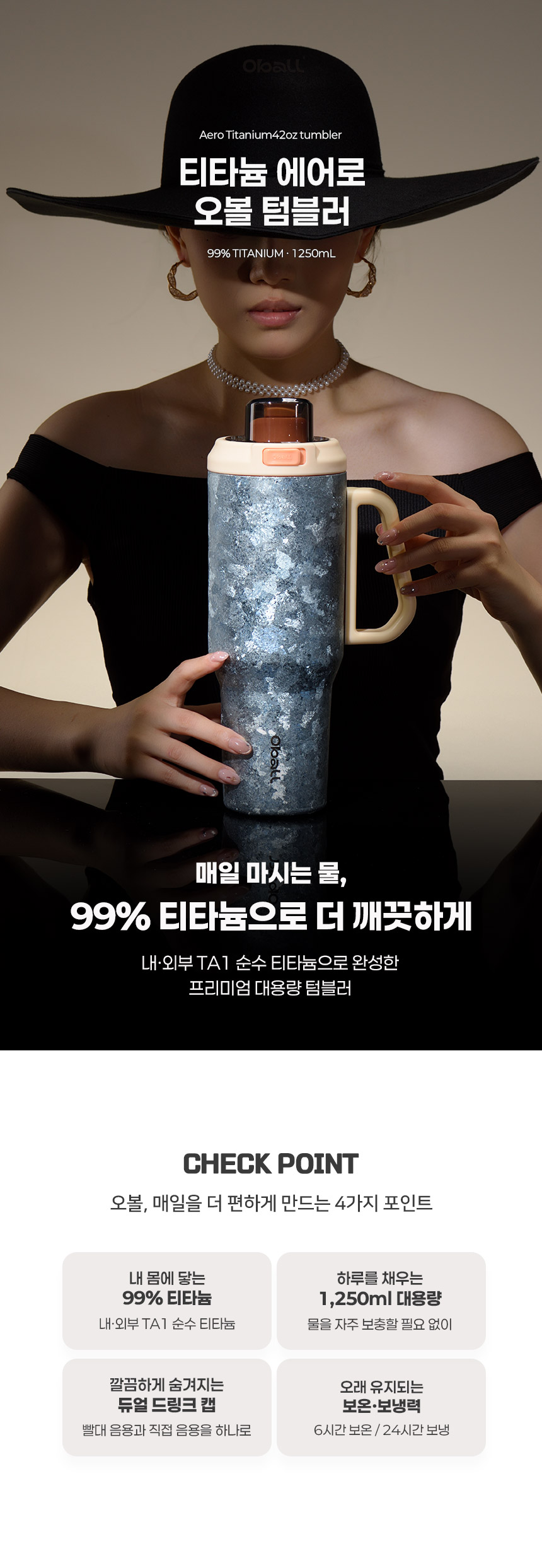 티타늄 에어로 오볼 대용량 텀블러 1250ml 상세 이미지 2