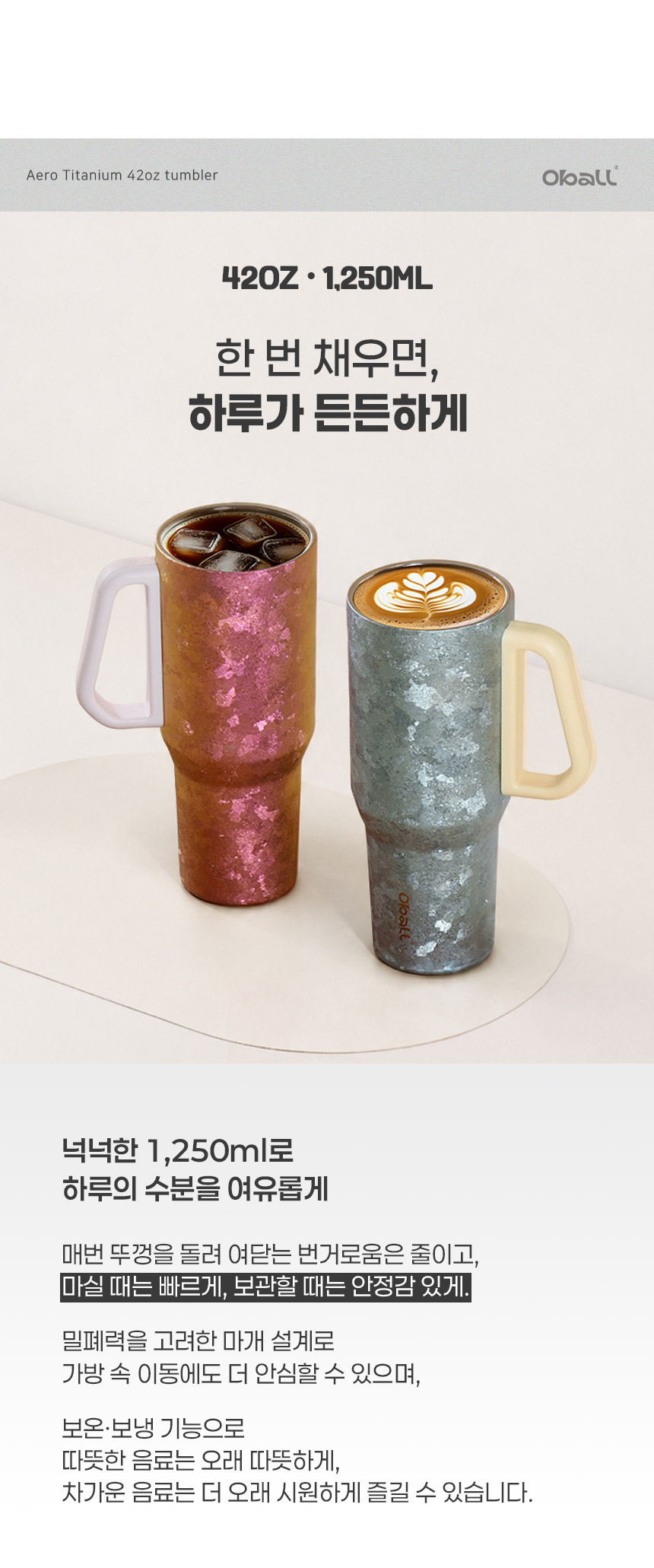 티타늄 에어로 오볼 대용량 텀블러 1250ml 상세 이미지 6