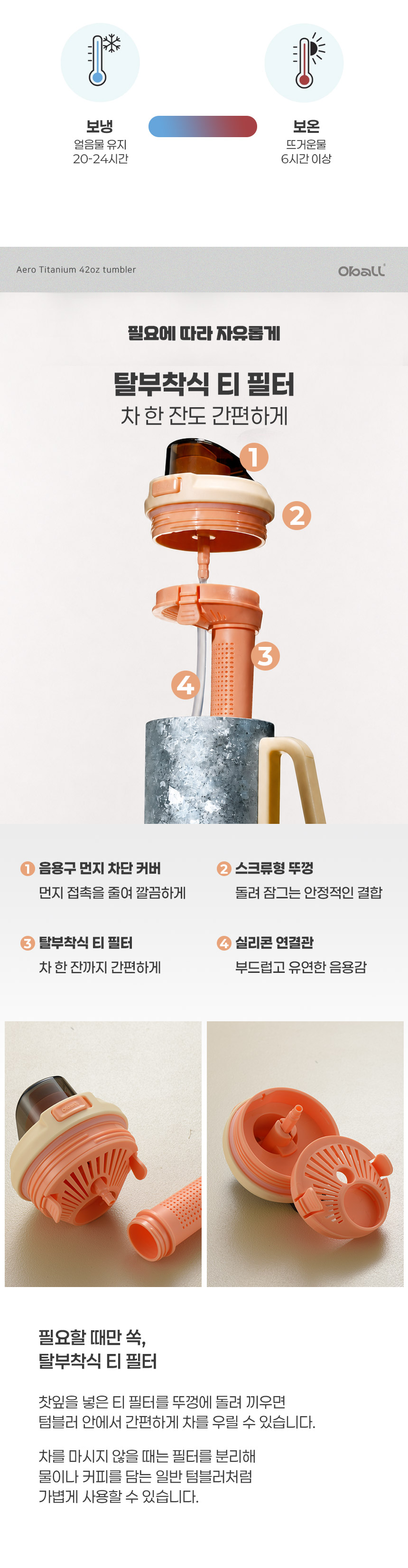 티타늄 에어로 오볼 대용량 텀블러 1250ml 상세 이미지 8