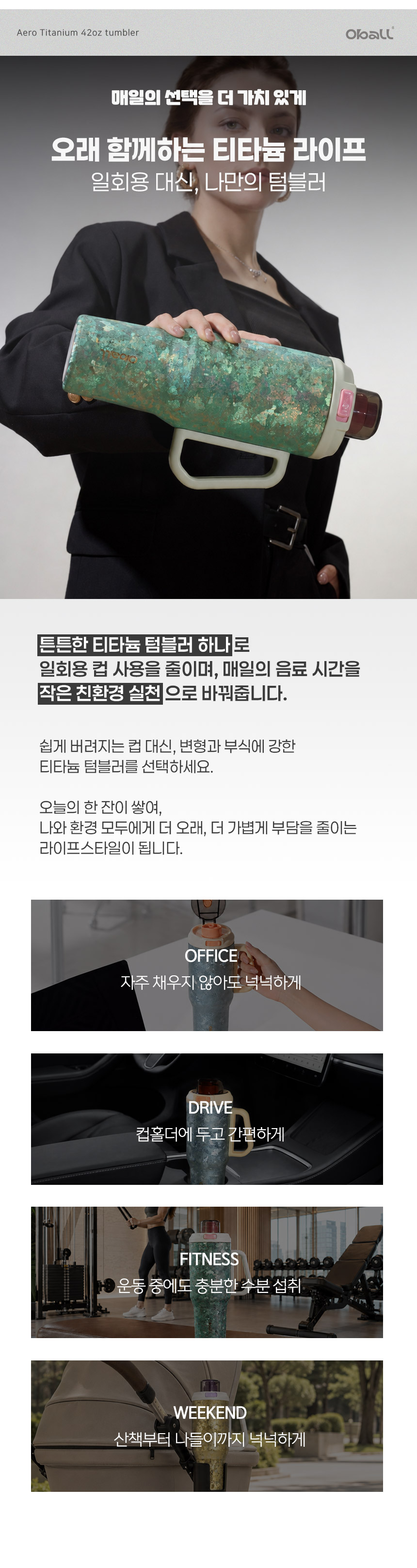티타늄 에어로 오볼 대용량 텀블러 1250ml 상세 이미지 9