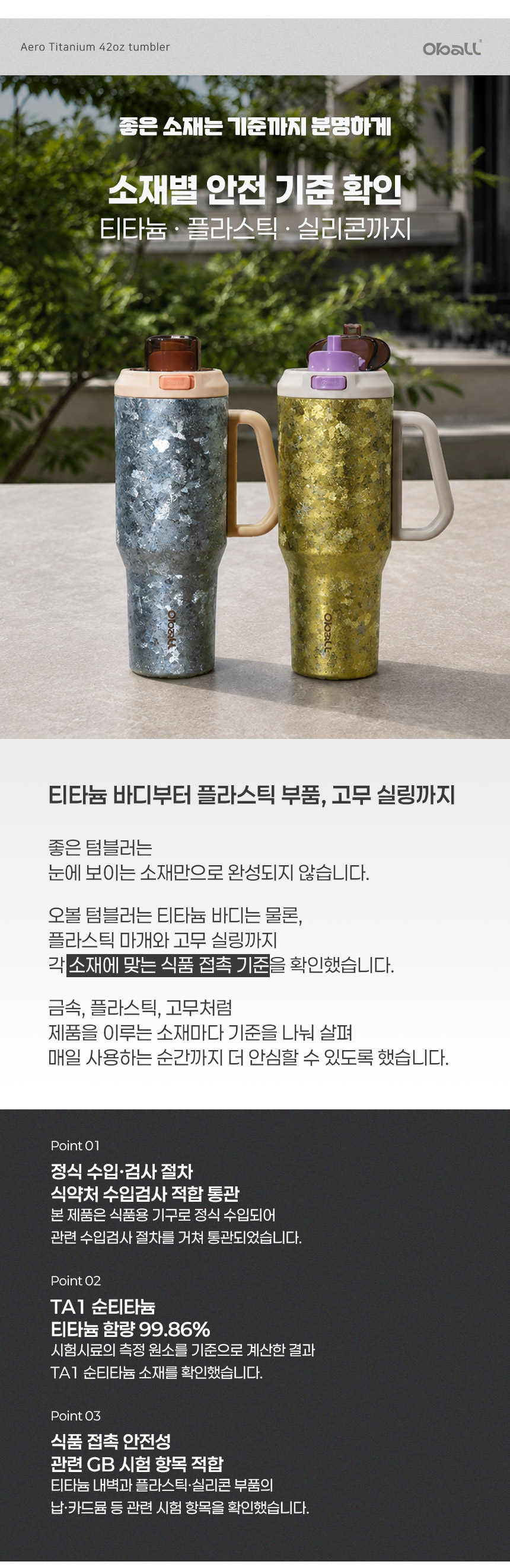 티타늄 에어로 오볼 대용량 텀블러 1250ml 상세 이미지 10