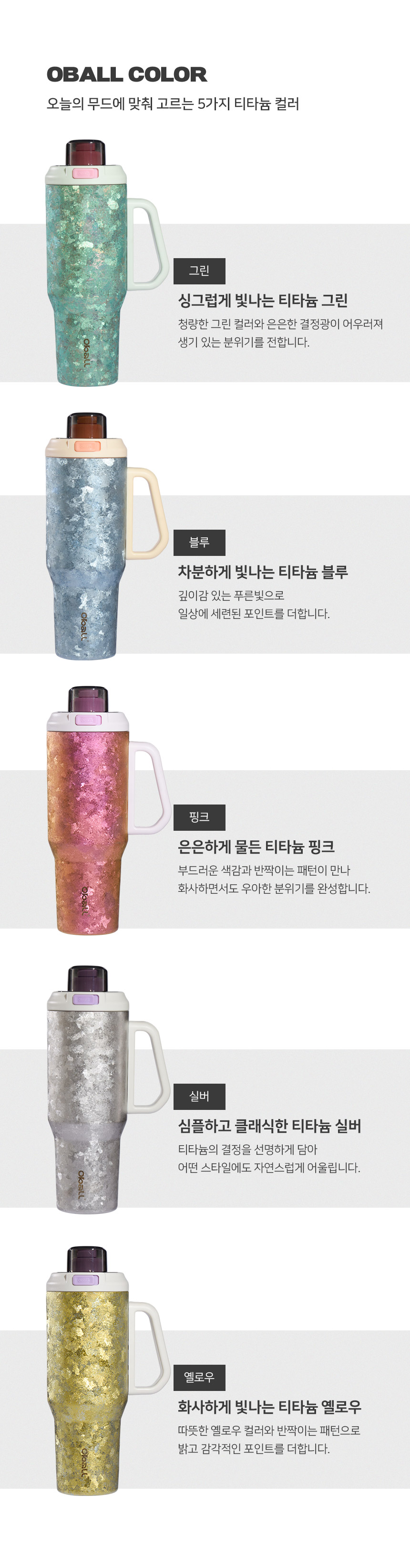 티타늄 에어로 오볼 대용량 텀블러 1250ml 상세 이미지 11